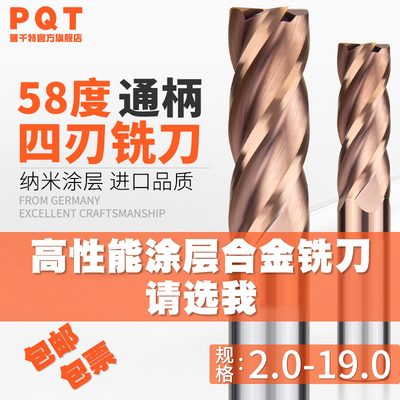 PQT加长合金铣刀四刃涂层钨钢