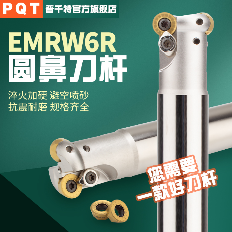 PQT数控圆鼻铣刀杆EMRW牛鼻立铣刀R6加长抗震平面开粗 RPMT1204MO