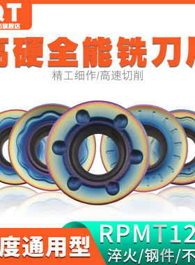 PQT数控铣刀片合金圆刀粒R6球刀片RPMT/RDMT1204MO VP890高硬淬火