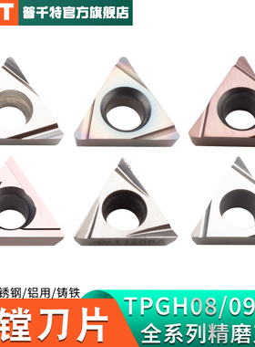 PQT数控精镗孔刀片三角陶瓷刀粒TPGH080202/090204/110304L-F涂层