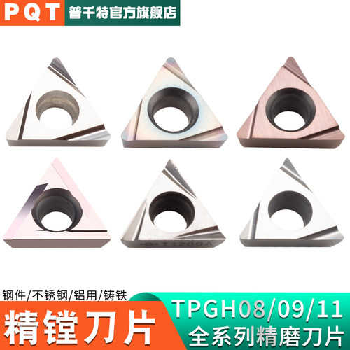 PQT数控精镗孔刀片三角陶瓷
