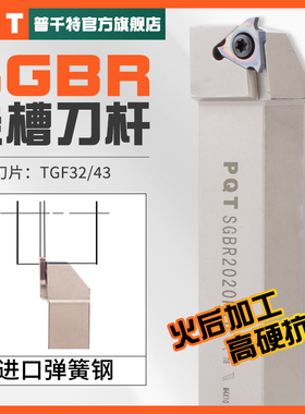 PQT数控外圆立装三角浅槽刀杆卡簧槽车刀杆TGF32R切槽SGBR2020K16