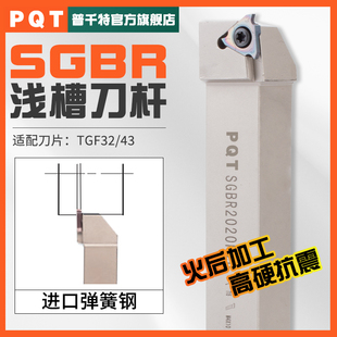 PQT数控外圆立装三角浅槽刀杆卡簧槽车刀杆TGF32R切槽SGBR2020K16