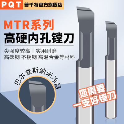 PQT高硬小镗孔刀MTR钨钢小径镗刀