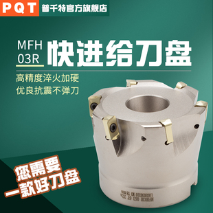 PQT快进给铣刀盘双面开粗抗震京瓷款MFH03R刀片LOGU0303 50 63 80