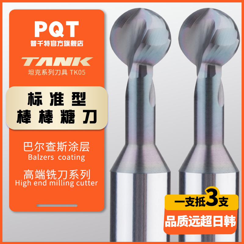 PQT高硬棒棒糖球头铣刀圆弧球刀钨钢合金涂层钢用拱型R角倒角加长
