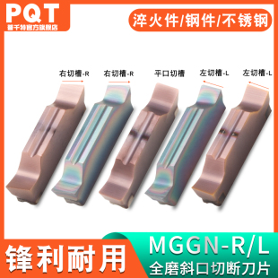 PQT右斜口数控切刀片左斜口切断刀粒切槽车刀8度15度MGGN300R200L