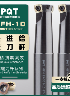 PQT高硬快进给铣刀杆平面开粗抗震京瓷通装MFH10刀片SOMT100420GM