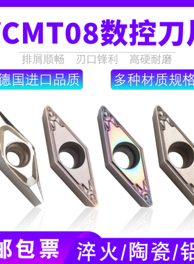 PQT数控车刀片走心机45度燕尾刀片 VCMT080204HQ钢件不锈钢铜铝用