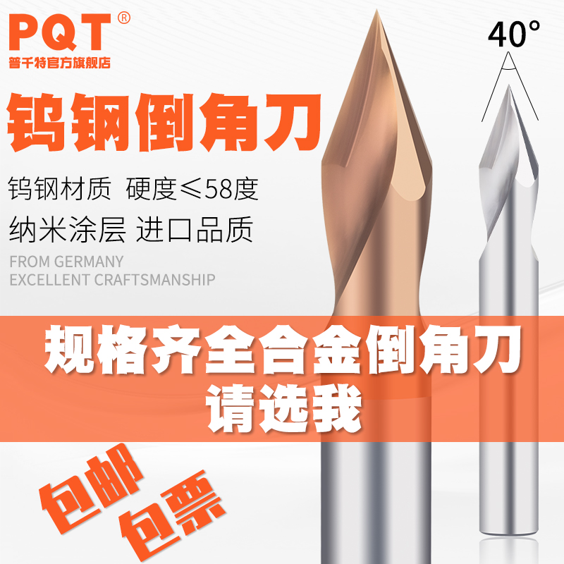 PQT钨钢倒角刀铝用硬质合金20度整体涂层直槽定点钻头倒角刀 40度 五金/工具 中心钻 原图主图