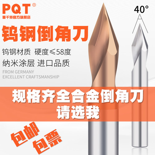 PQT钨钢倒角刀铝用定点钻40度