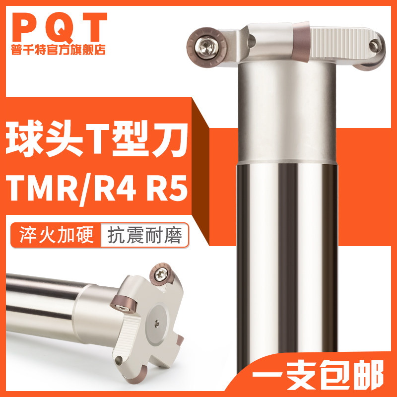 PQT圆鼻T型刀杆TMR球头圆弧T型槽铣刀杆圆头开槽R2.5 R3 R4 R5 R6