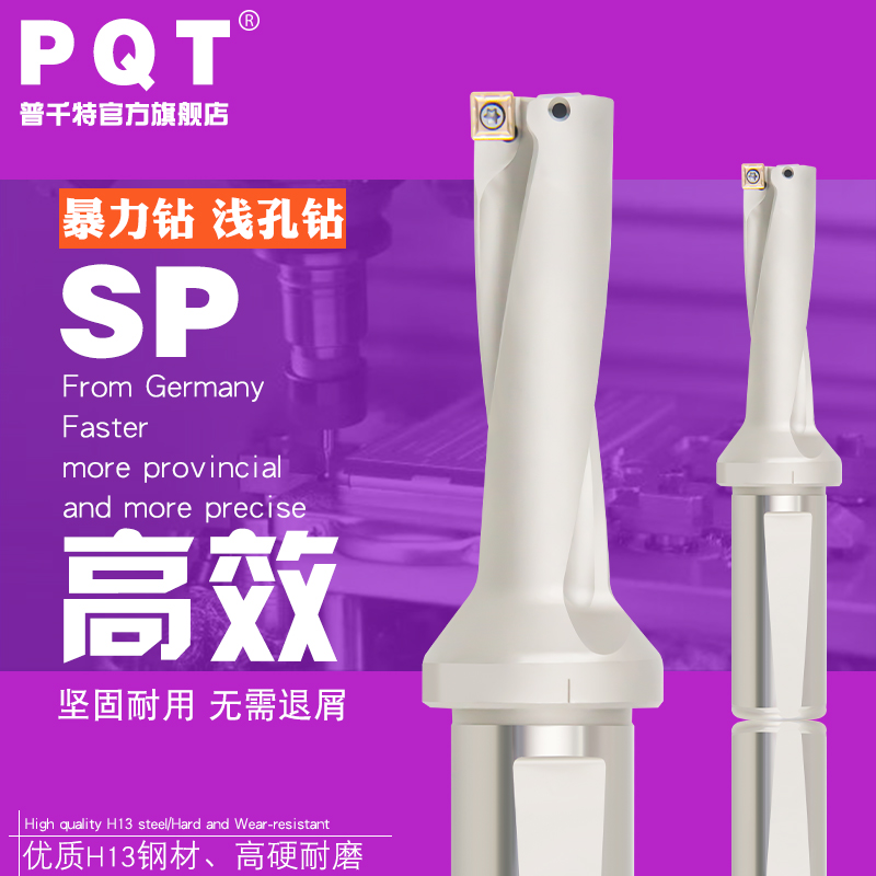 PQT 快速钻U钻SP暴力钻平底钻头2D喷水钻3倍径SPMT数控车4倍10-60