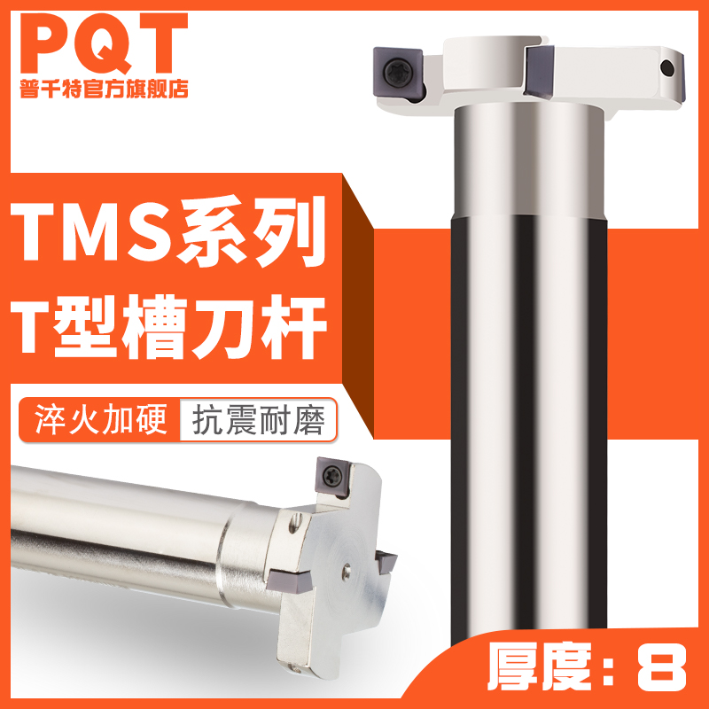 PQTT型槽铣刀TMS开槽刀HTS