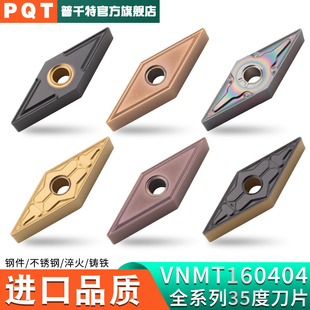 PQT数控刀片35度车刀片车床V型外圆刀粒VNMG160404 02不锈钢件