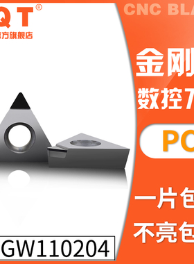 PQT金刚石刀片宝石刀粒PCD高亮铜铝专用TCGW110204 TCMT110202/08