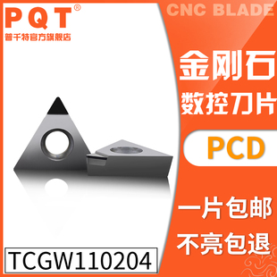 PQT金刚石刀片宝石刀粒PCD高亮铜铝专用TCGW110204 TCMT110202/08