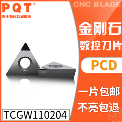 PQT金刚石刀片宝石刀粒PCD
