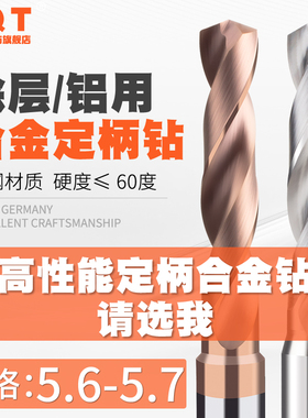 钨钢定柄合金钻头5.71 5.72 5.73 5.74 5.75 5.76 5.77 5.78 5.79