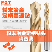 铜铝 钛合金 PQT 粉末冶金钻头高硬不二越高速钢定柄钻打孔不锈钢