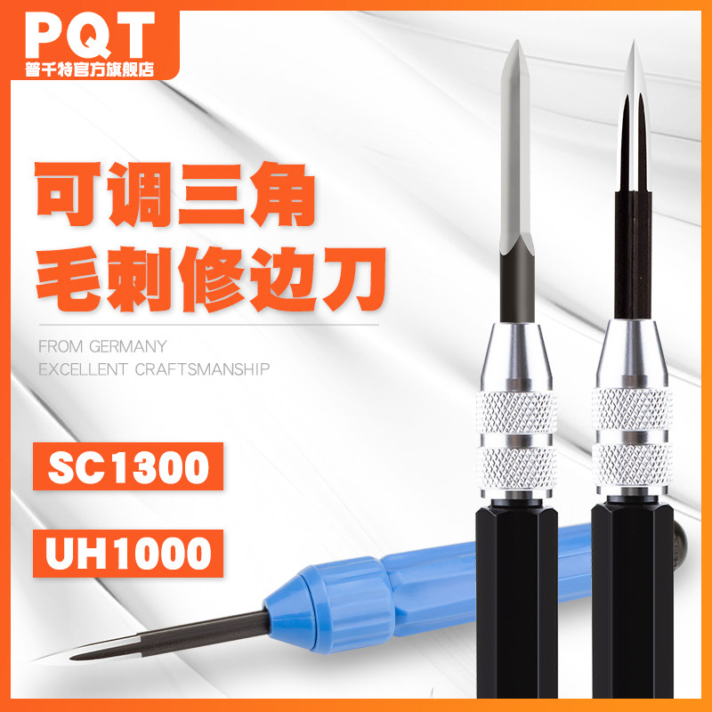 PQT去毛刺刮刀SC1300可调式三角刮刀刮平面 BD5010 BT8001 BT1200