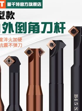 90度内外倒角刀杆T型倒角刀SD深孔内孔上下倒角45度多功能修边B45