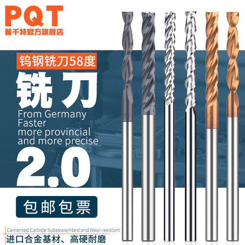 PQT合金铣刀四刃二刃三刃2.0通柄