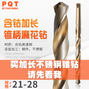 27MM PQT 加长含钴锥钻锥柄麻花钻不锈钢钻孔21