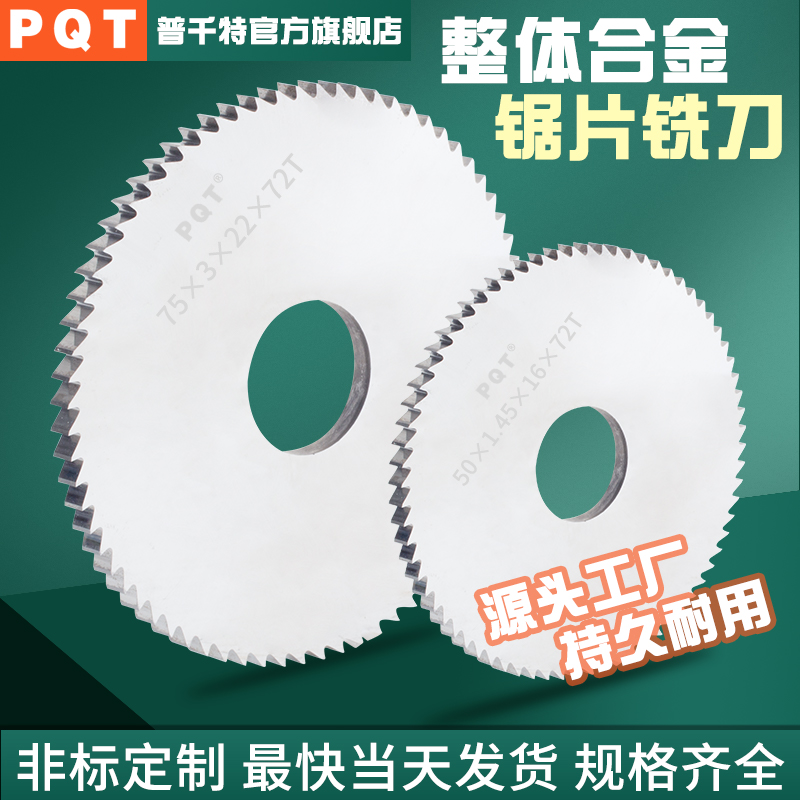 PQT钨钢锯片铣刀合金切口圆锯片