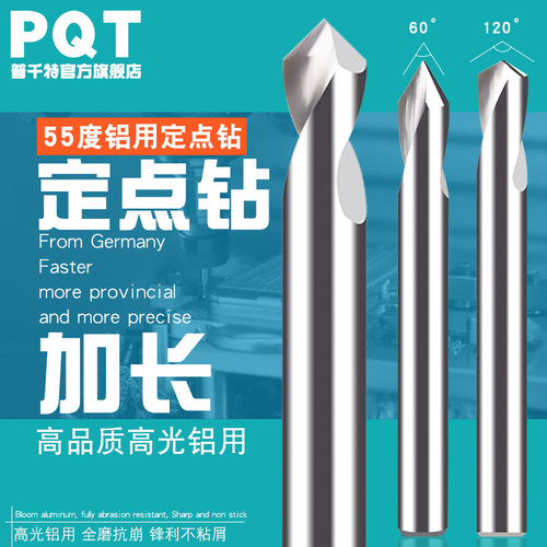 PQT铝用加长定点钻倒角刀全系列
