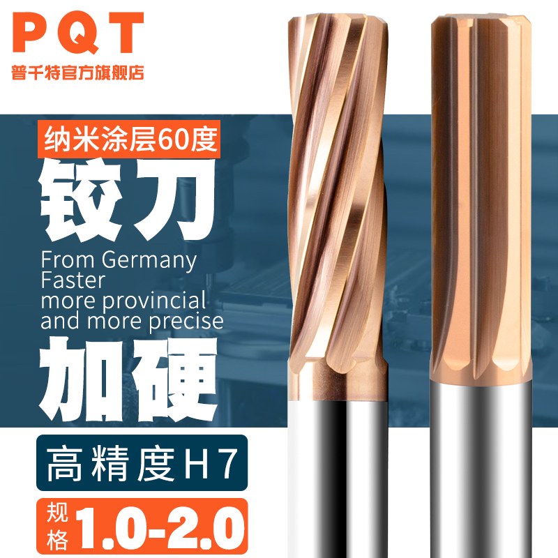 PQT钨钢铰刀涂层合金螺旋