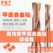 7.3 7.4 7.6 合金平头钻钨钢平底钻头 7.5 7.2 7.8 7.7 7.1 7.9