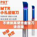 PQT高硬蓝纳米MTR小径镗刀整体钨钢数控内孔微型车刀不锈钢淬火钢