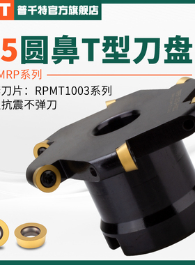 PQT圆鼻T型刀盘SMP圆弧三面刃TMR侧开槽球头铣刀盘 TMRP R5 R6 R4