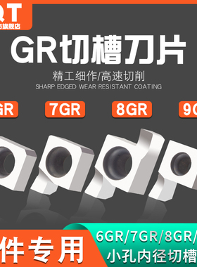 PQT铝用小孔径浅槽刀片SNGR内孔K01卡簧槽6GR/7GR/8GR/9GR100/150