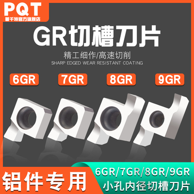 PQT铝专用小孔径浅槽刀片8GR100