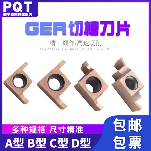 PQT小孔径内孔槽刀片GER-A--B-C