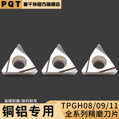 PQT数控精镗孔刀片铜铝专用