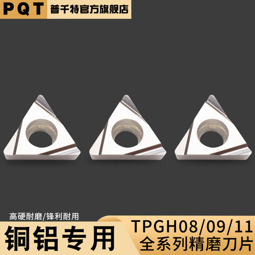 PQT数控精镗孔刀片铜铝专用