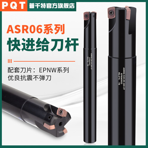 PQT快进给铣刀抗震加硬