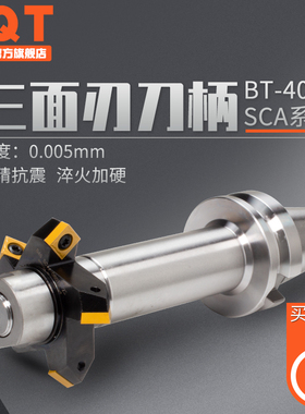 PQT三面刃刀柄侧铣锯片刀柄铣刀杆BT40-BT50-BT30-SAC22-27-32-40