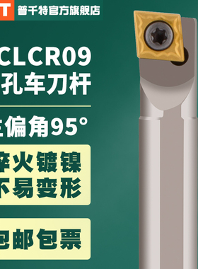 PQT数控车刀杆抗震弹簧钢小内孔镗孔刀S08K-S12M-S16Q-SCLCR09/06