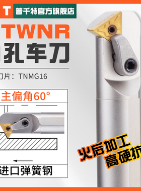 PQT数控内孔车刀杆60度压板白色镗孔S16Q-S20R-S25S-S32T-MTWNR16