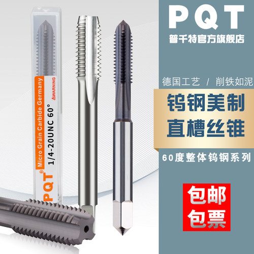 PQT涂层钨钢丝锥硬质合金