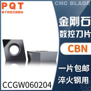 PQT金刚石刀片氮化硼CBN车刀粒淬火铸铁CCGW060204 CCMT060202/08