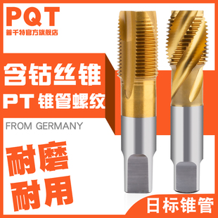 PQT含钴PT锥管螺纹丝锥日标直槽 水管丝攻螺旋先端 PT1/4 3/8 1/2