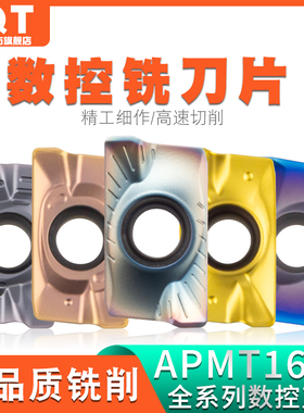 PQT数控铣刀片硬质合金刀粒R0.8钨钢刀头 APMT1604PDER铣刀杆400R