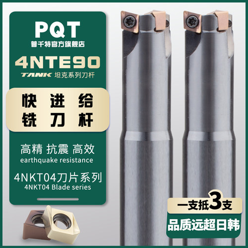 PQT高硬快进给铣刀杆4NTE90-04