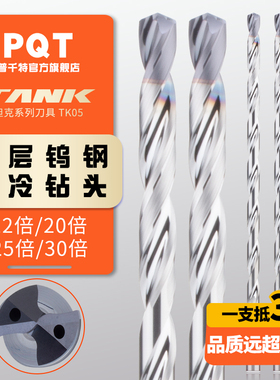 PQT加长内冷钻头硬质合金内出水麻花钻深孔钨钢钻12倍20倍25倍30D