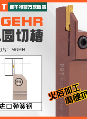 PQT数控切断刀杆外圆红色割槽切刀杆MGEHR2020/2525/3232-2-3-4-5